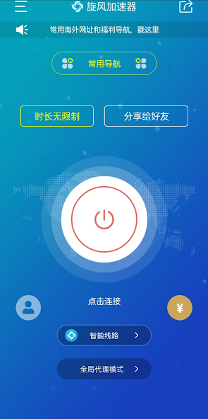 旋风雷霆黑洞加速器android下载效果预览图